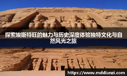 探索埃斯特旺的魅力与历史深度体验独特文化与自然风光之旅